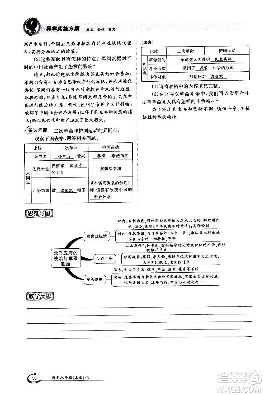 江西高校出版社2020年金太陽導(dǎo)學(xué)案歷史八年級(jí)上冊(cè)人教版答案