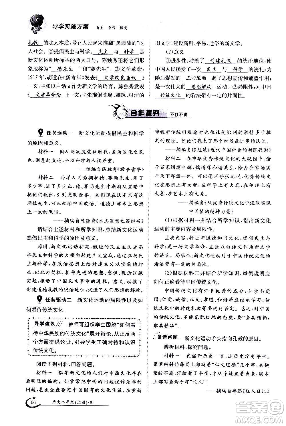 江西高校出版社2020年金太陽導(dǎo)學(xué)案歷史八年級(jí)上冊(cè)人教版答案