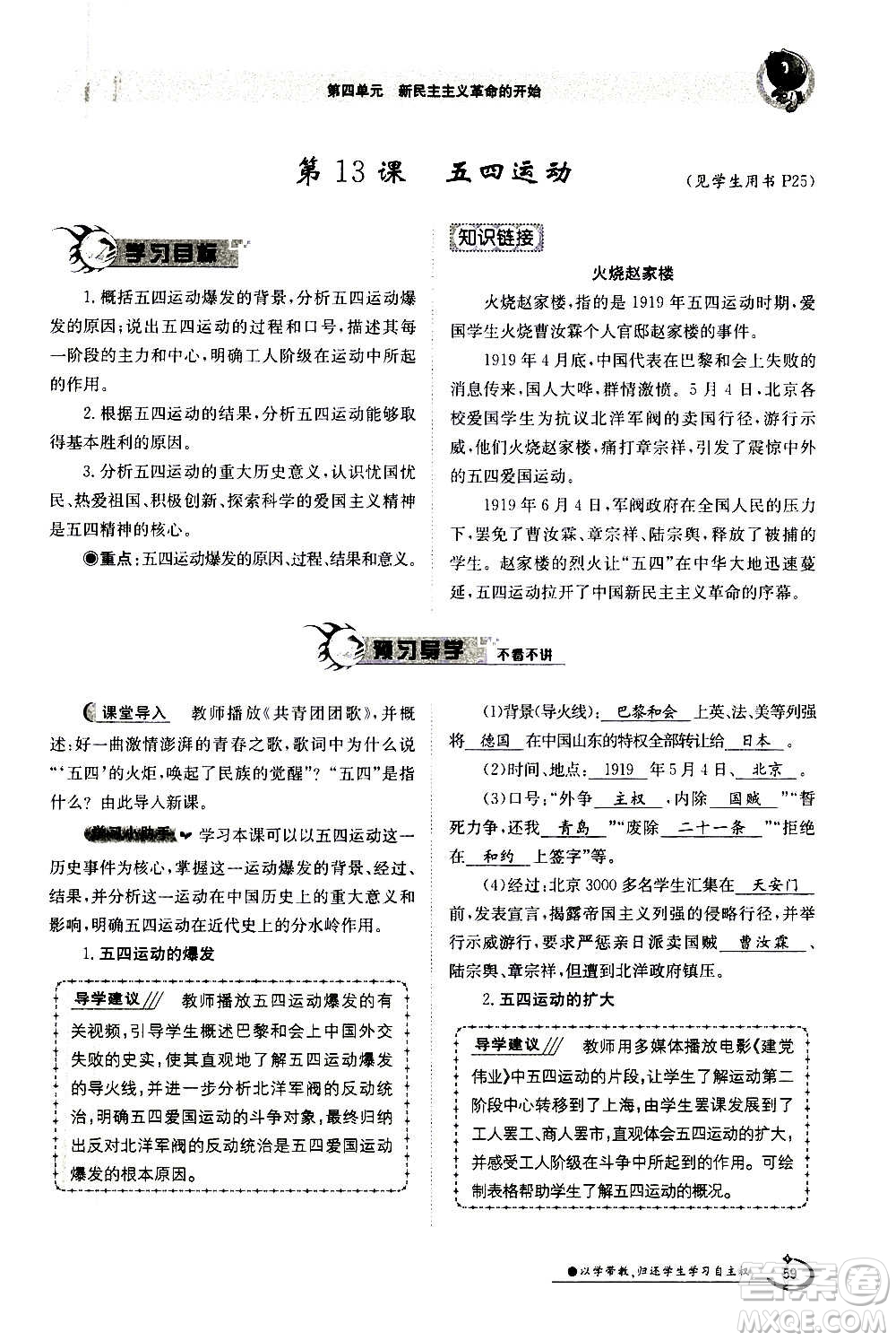 江西高校出版社2020年金太陽導(dǎo)學(xué)案歷史八年級(jí)上冊(cè)人教版答案