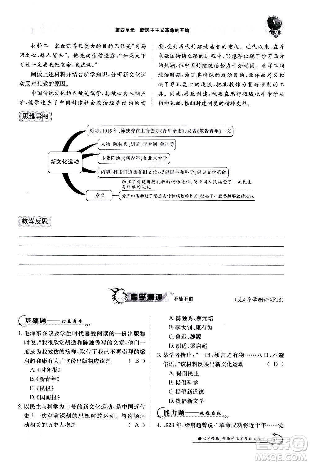 江西高校出版社2020年金太陽導(dǎo)學(xué)案歷史八年級(jí)上冊(cè)人教版答案
