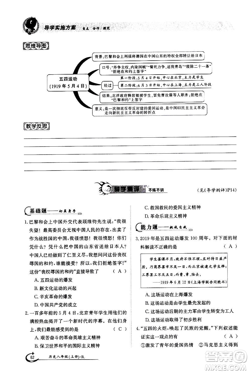 江西高校出版社2020年金太陽導(dǎo)學(xué)案歷史八年級(jí)上冊(cè)人教版答案
