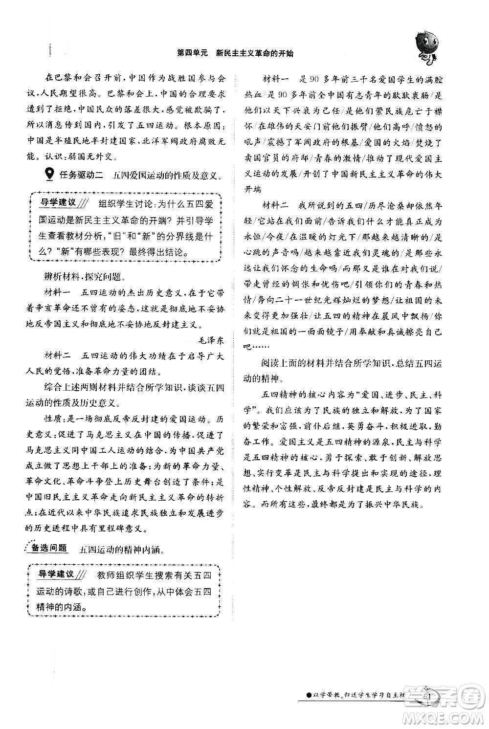 江西高校出版社2020年金太陽導(dǎo)學(xué)案歷史八年級(jí)上冊(cè)人教版答案