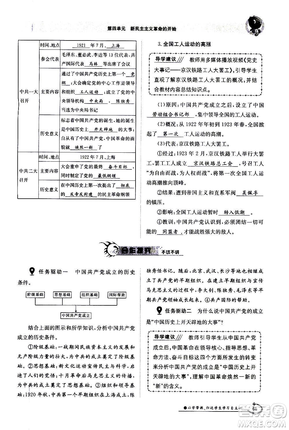 江西高校出版社2020年金太陽導(dǎo)學(xué)案歷史八年級(jí)上冊(cè)人教版答案