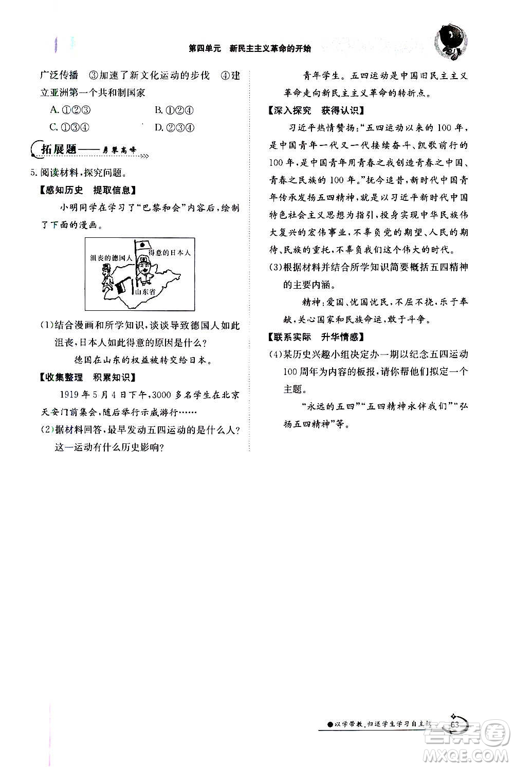 江西高校出版社2020年金太陽導(dǎo)學(xué)案歷史八年級(jí)上冊(cè)人教版答案