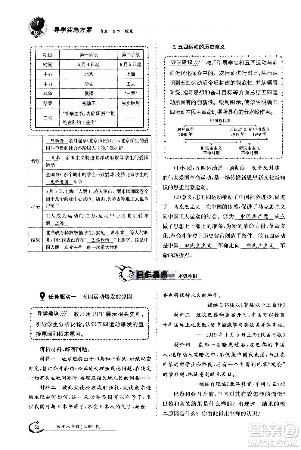 江西高校出版社2020年金太陽導(dǎo)學(xué)案歷史八年級(jí)上冊(cè)人教版答案