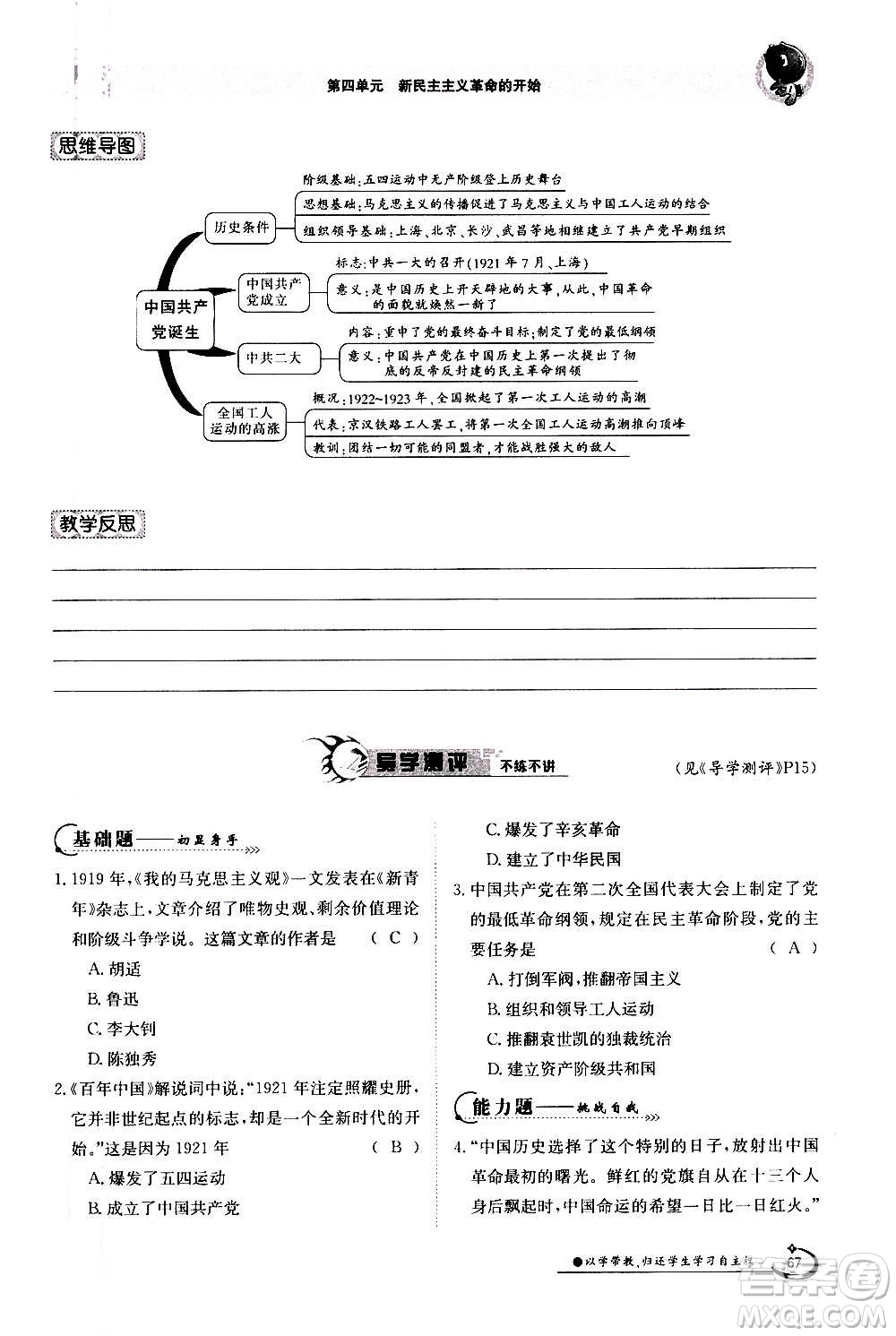 江西高校出版社2020年金太陽導(dǎo)學(xué)案歷史八年級(jí)上冊(cè)人教版答案