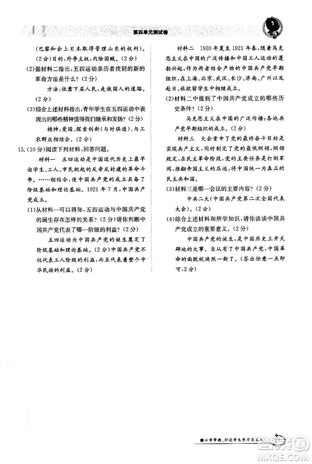 江西高校出版社2020年金太陽導(dǎo)學(xué)案歷史八年級(jí)上冊(cè)人教版答案