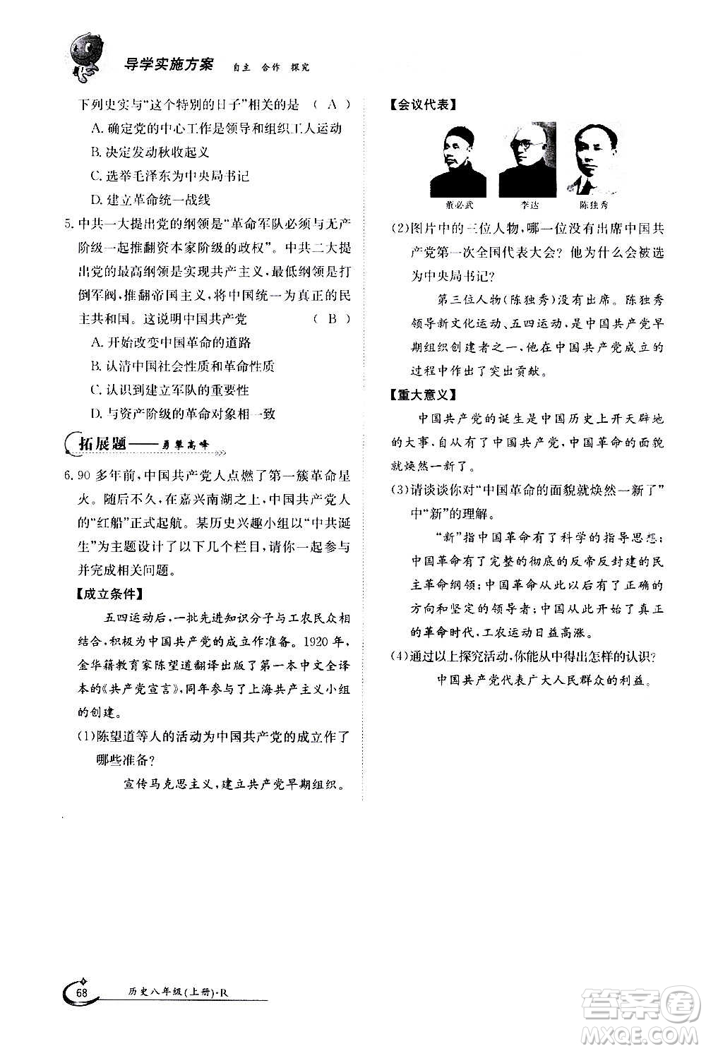 江西高校出版社2020年金太陽導(dǎo)學(xué)案歷史八年級(jí)上冊(cè)人教版答案