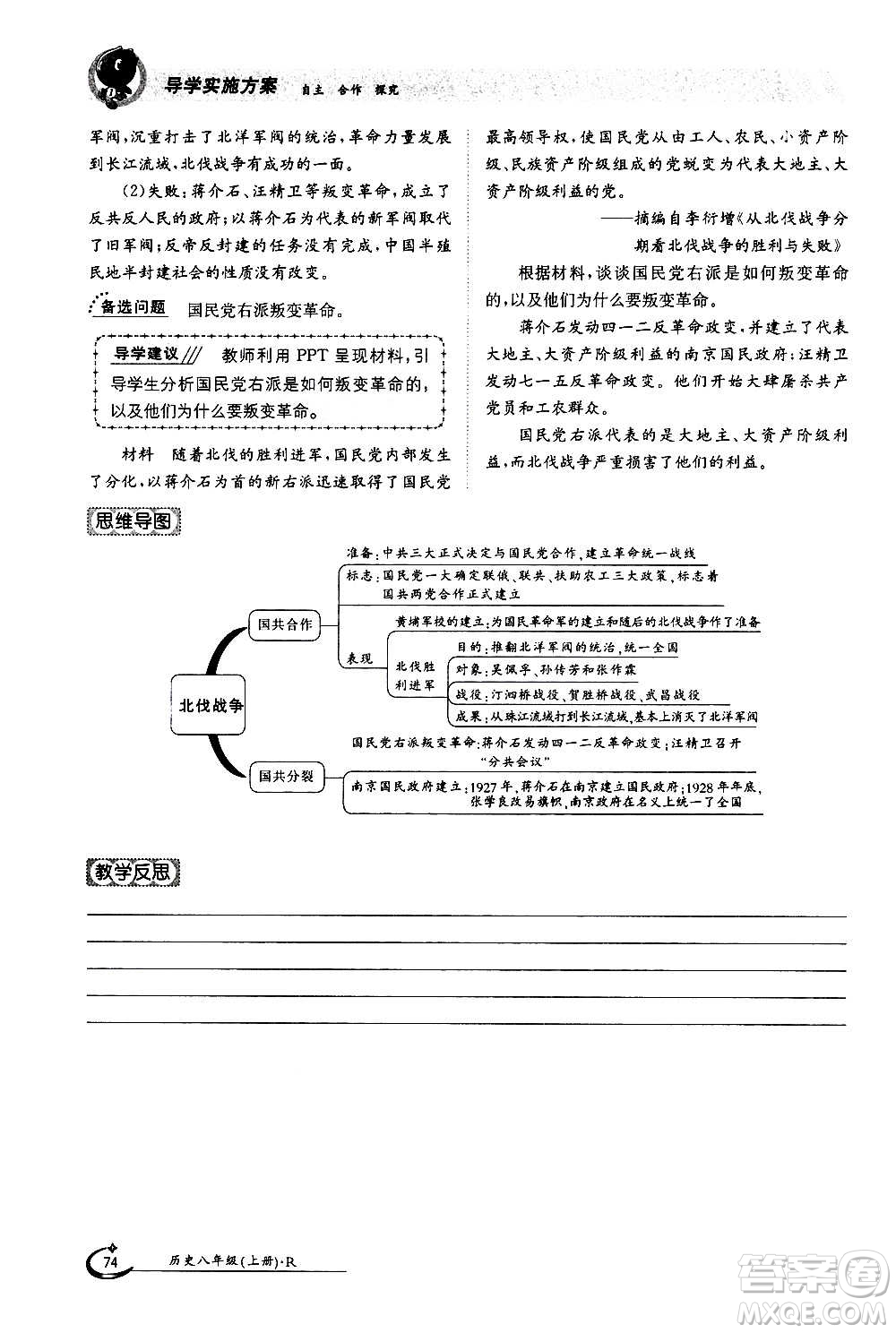 江西高校出版社2020年金太陽導(dǎo)學(xué)案歷史八年級(jí)上冊(cè)人教版答案