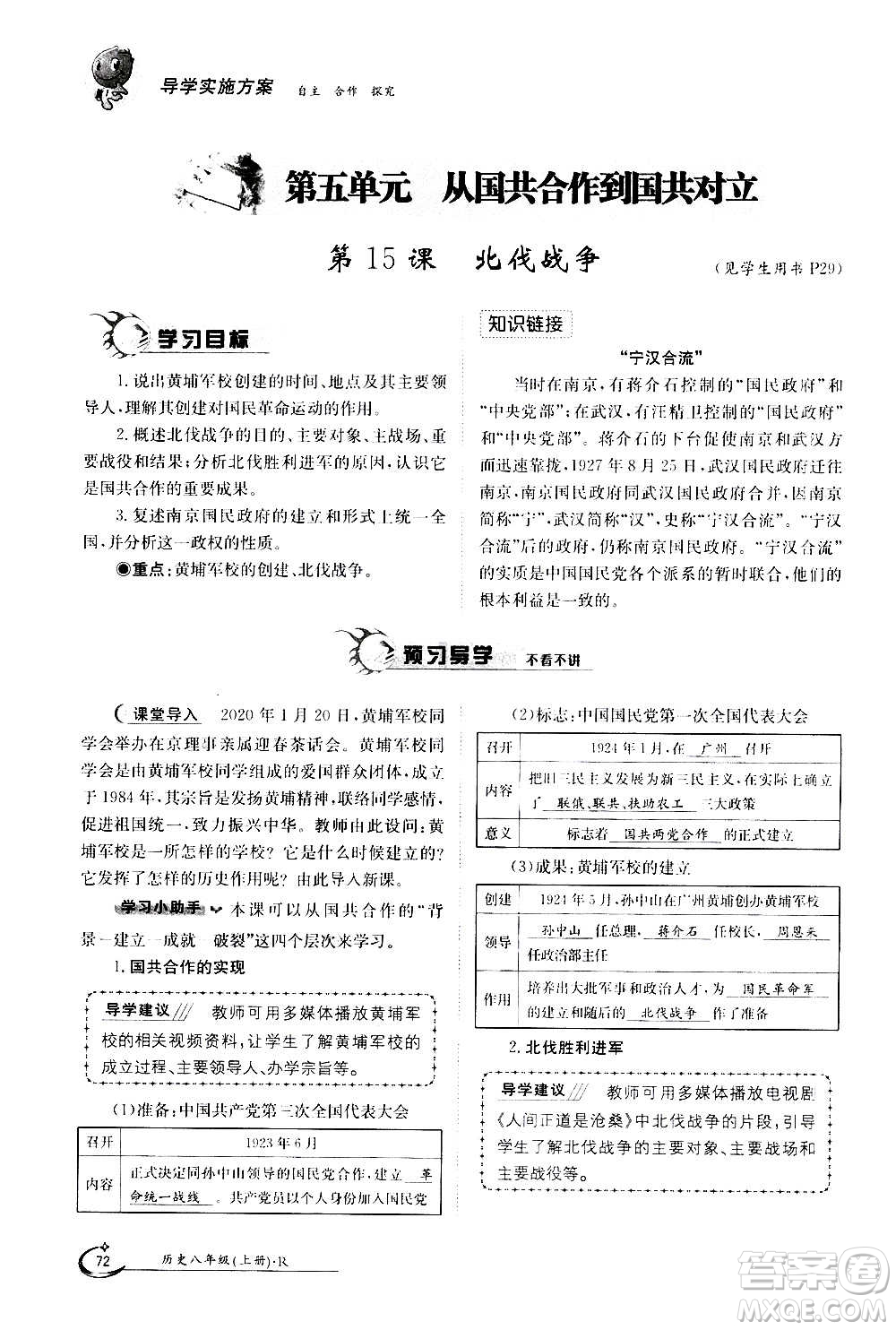 江西高校出版社2020年金太陽導(dǎo)學(xué)案歷史八年級(jí)上冊(cè)人教版答案