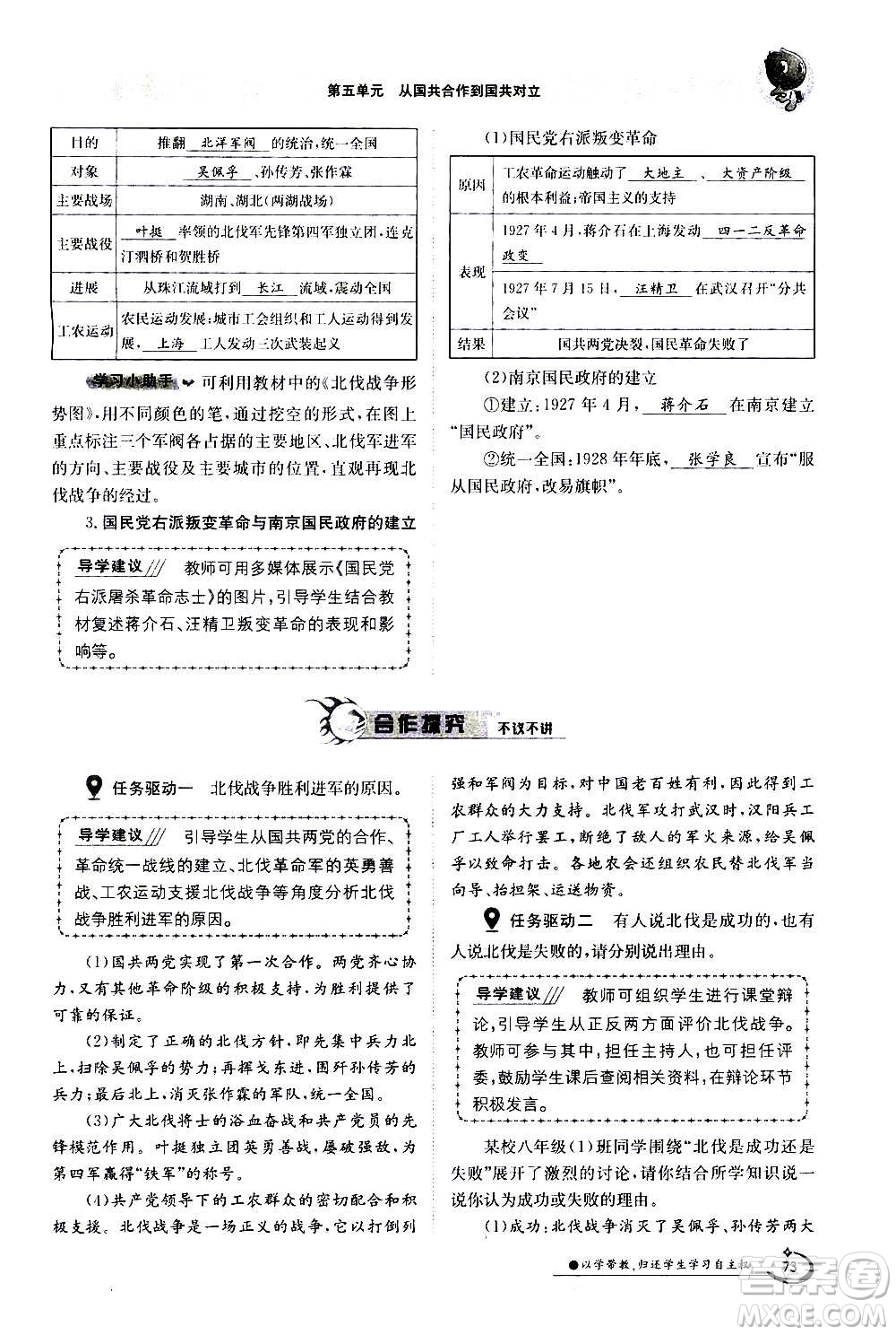 江西高校出版社2020年金太陽導(dǎo)學(xué)案歷史八年級(jí)上冊(cè)人教版答案