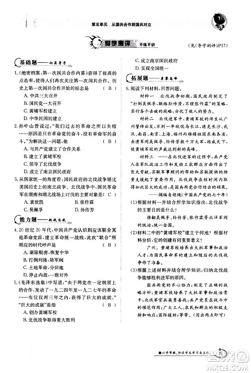 江西高校出版社2020年金太陽導(dǎo)學(xué)案歷史八年級(jí)上冊(cè)人教版答案