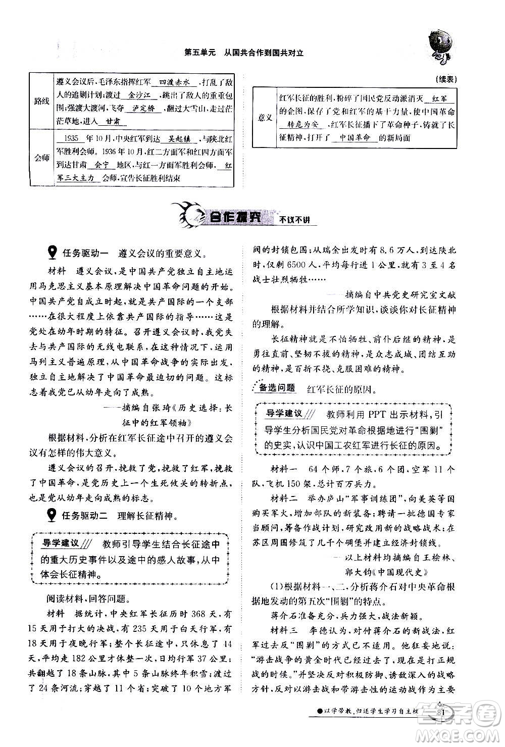 江西高校出版社2020年金太陽導(dǎo)學(xué)案歷史八年級(jí)上冊(cè)人教版答案