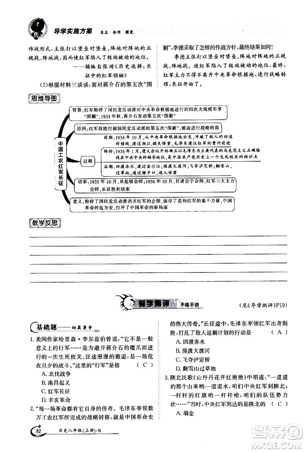 江西高校出版社2020年金太陽導(dǎo)學(xué)案歷史八年級(jí)上冊(cè)人教版答案