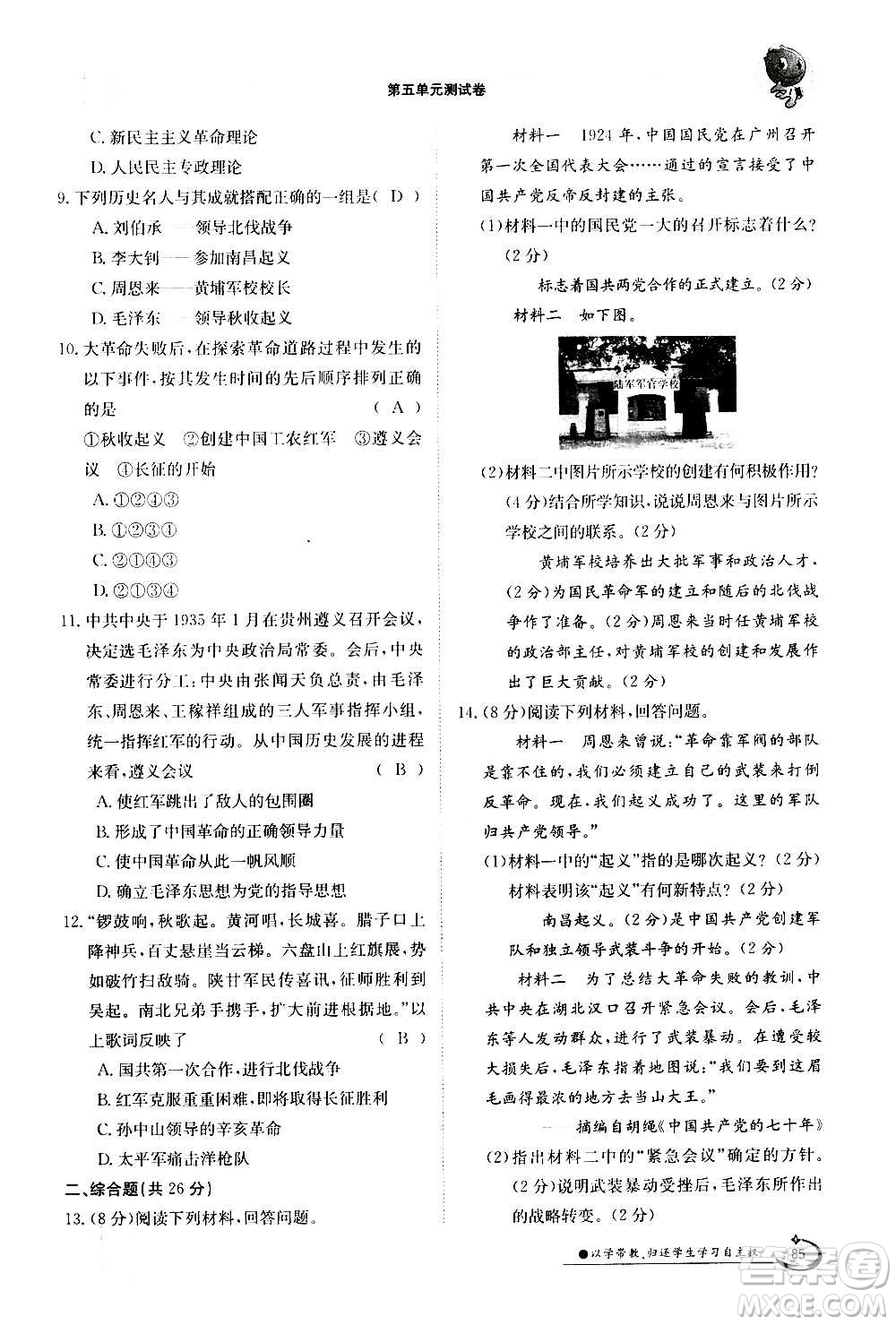 江西高校出版社2020年金太陽導(dǎo)學(xué)案歷史八年級(jí)上冊(cè)人教版答案