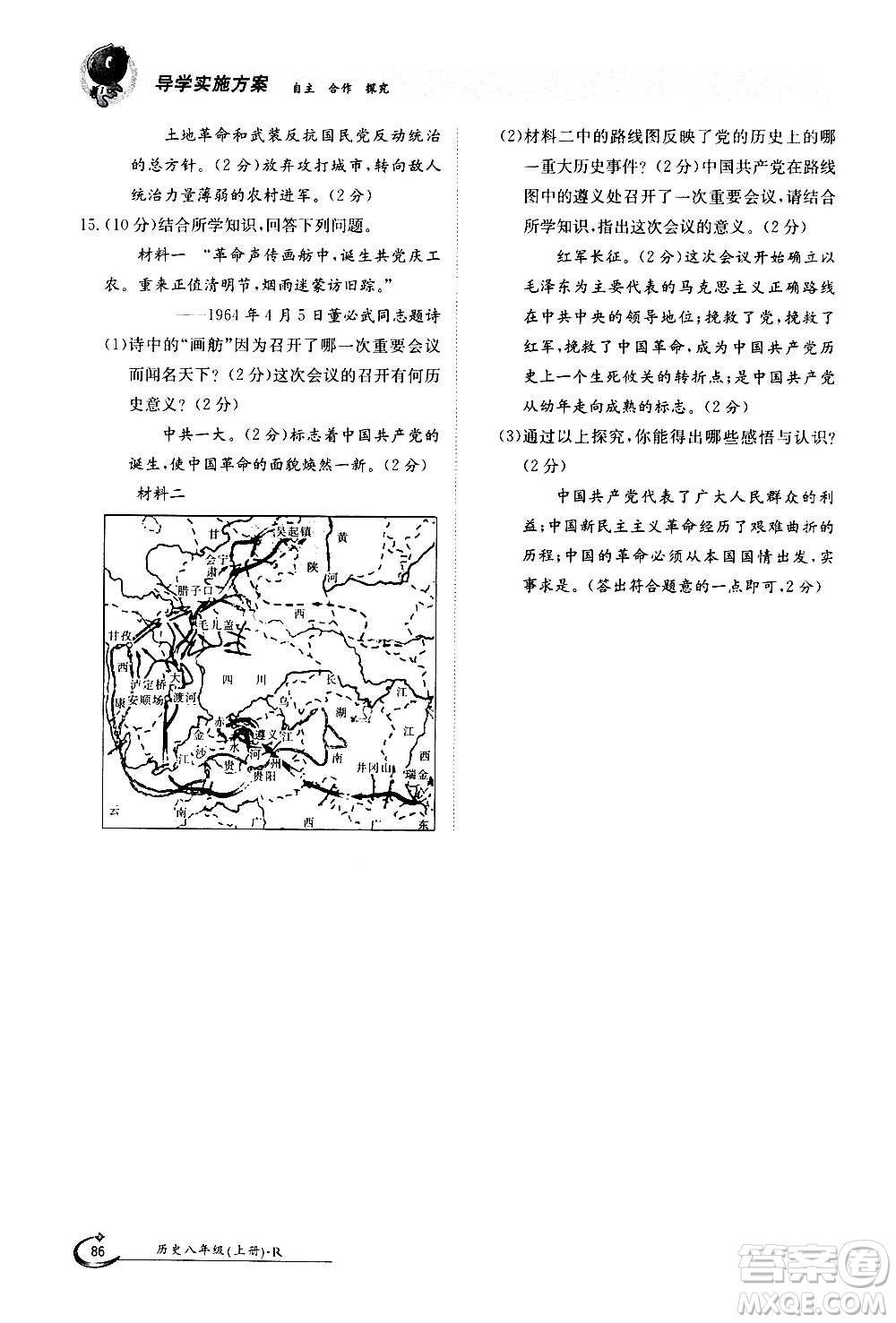 江西高校出版社2020年金太陽導(dǎo)學(xué)案歷史八年級(jí)上冊(cè)人教版答案