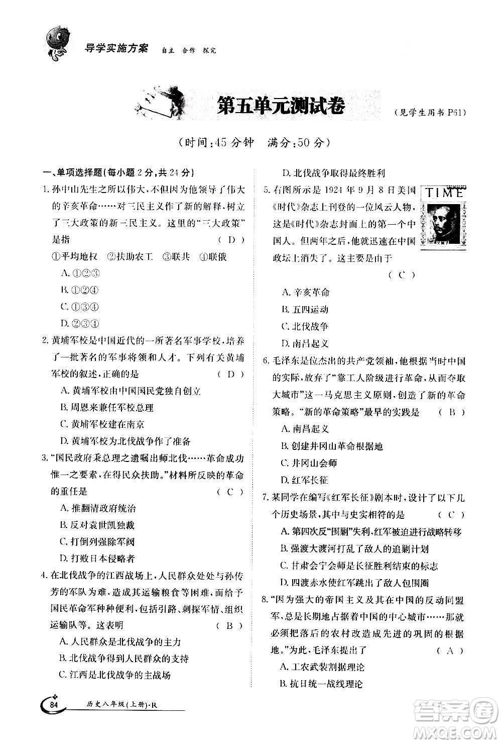 江西高校出版社2020年金太陽導(dǎo)學(xué)案歷史八年級(jí)上冊(cè)人教版答案
