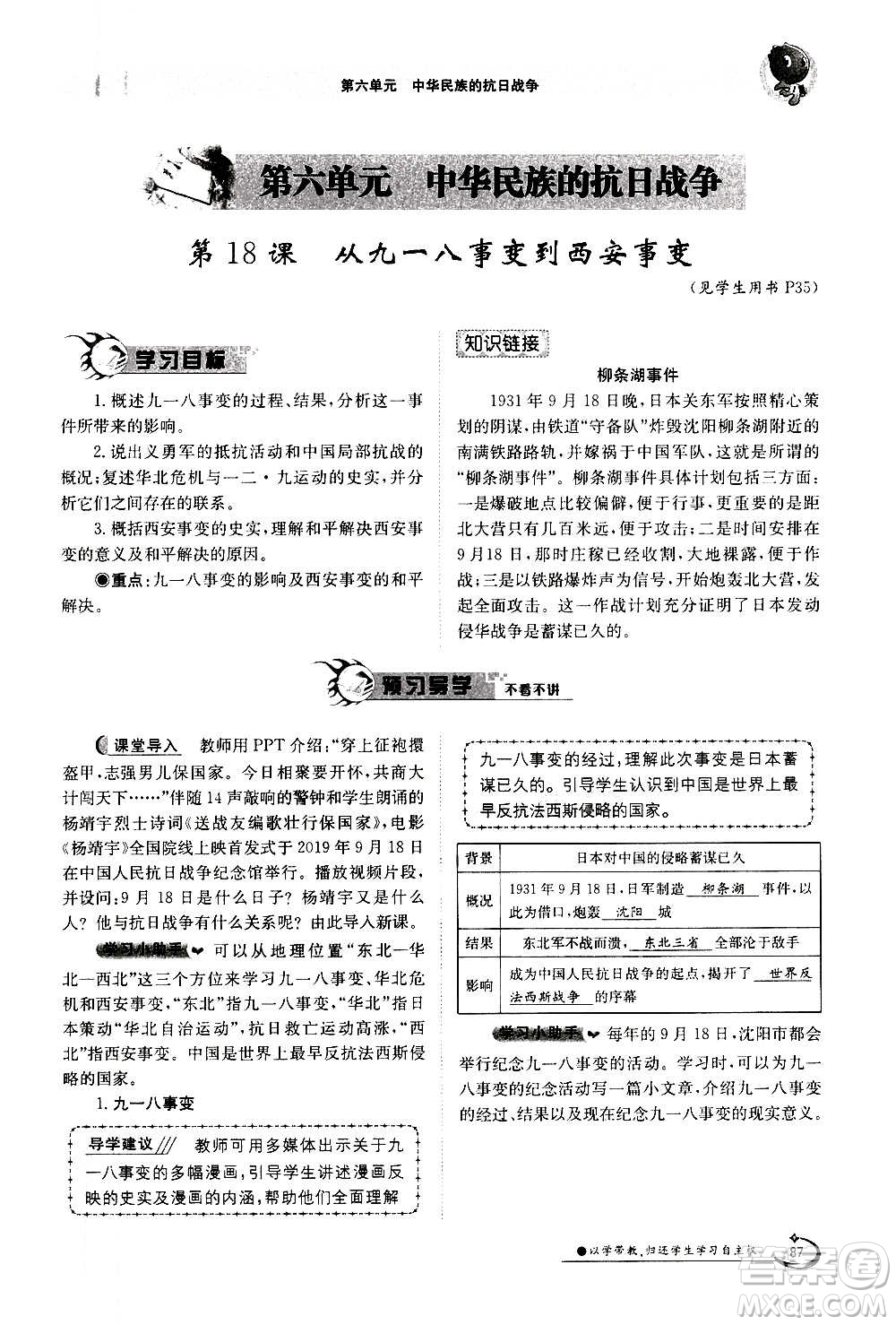 江西高校出版社2020年金太陽導(dǎo)學(xué)案歷史八年級(jí)上冊(cè)人教版答案
