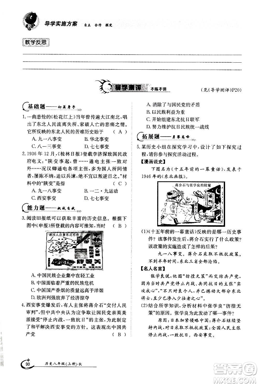 江西高校出版社2020年金太陽導(dǎo)學(xué)案歷史八年級(jí)上冊(cè)人教版答案