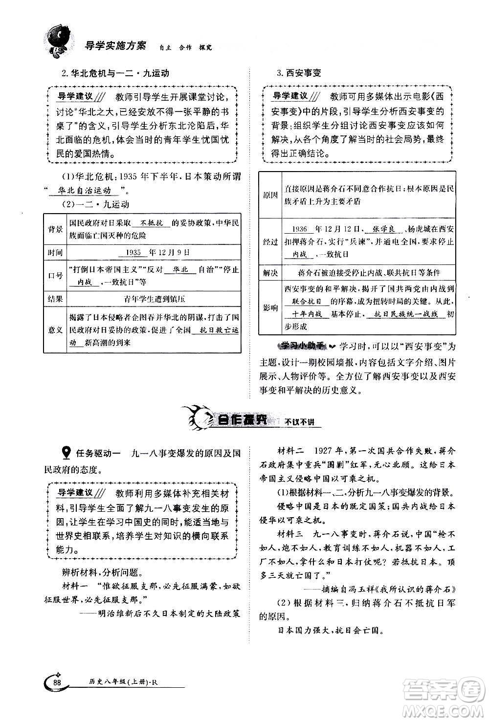 江西高校出版社2020年金太陽導(dǎo)學(xué)案歷史八年級(jí)上冊(cè)人教版答案