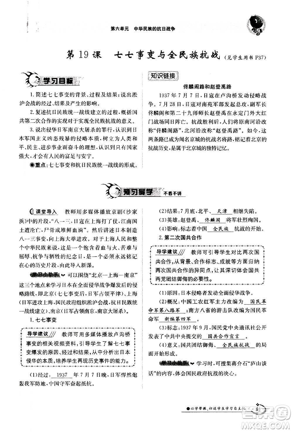 江西高校出版社2020年金太陽導(dǎo)學(xué)案歷史八年級(jí)上冊(cè)人教版答案