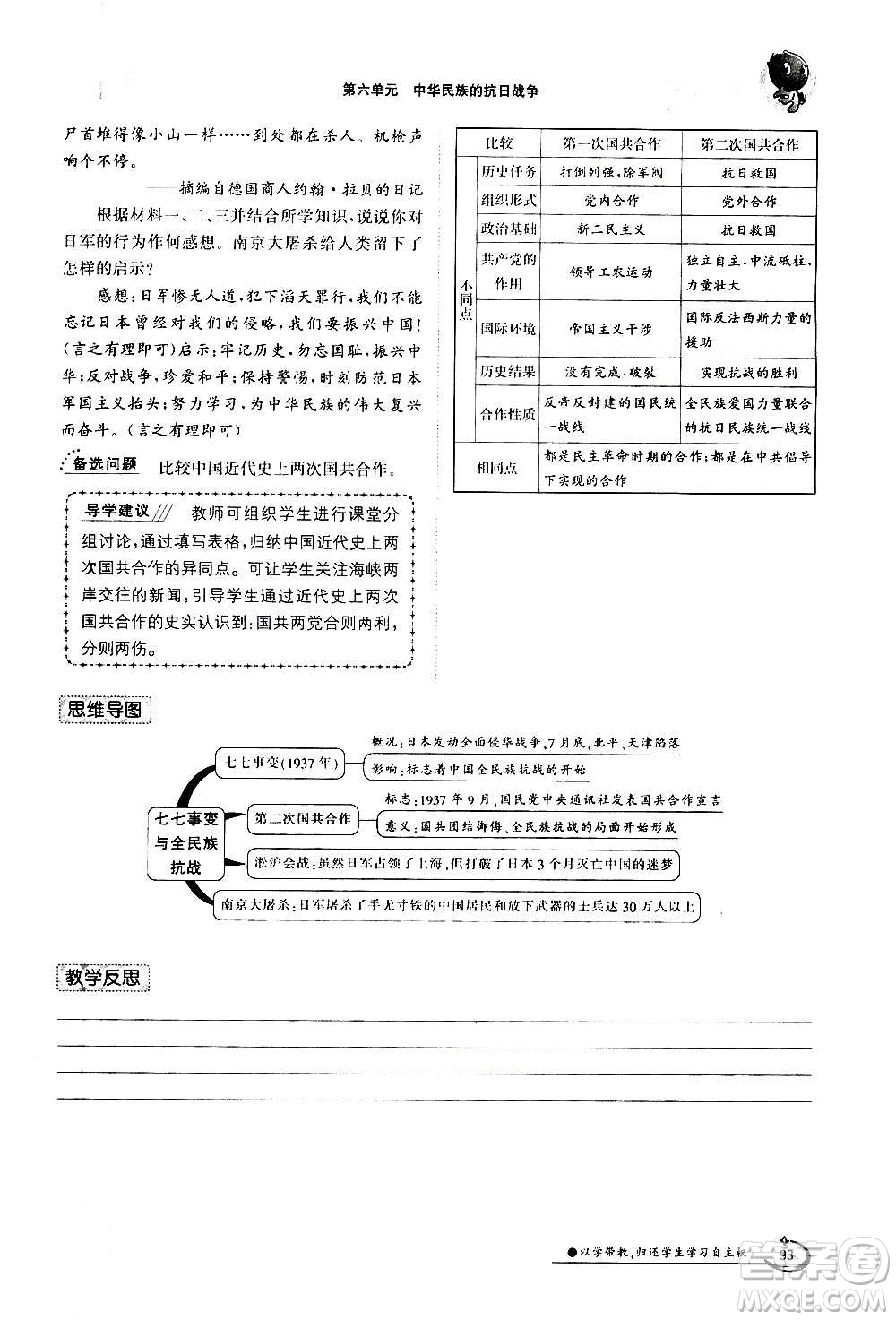 江西高校出版社2020年金太陽導(dǎo)學(xué)案歷史八年級(jí)上冊(cè)人教版答案