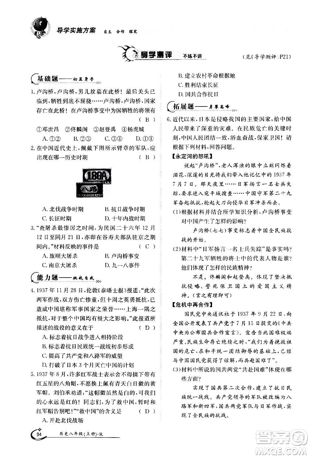 江西高校出版社2020年金太陽導(dǎo)學(xué)案歷史八年級(jí)上冊(cè)人教版答案