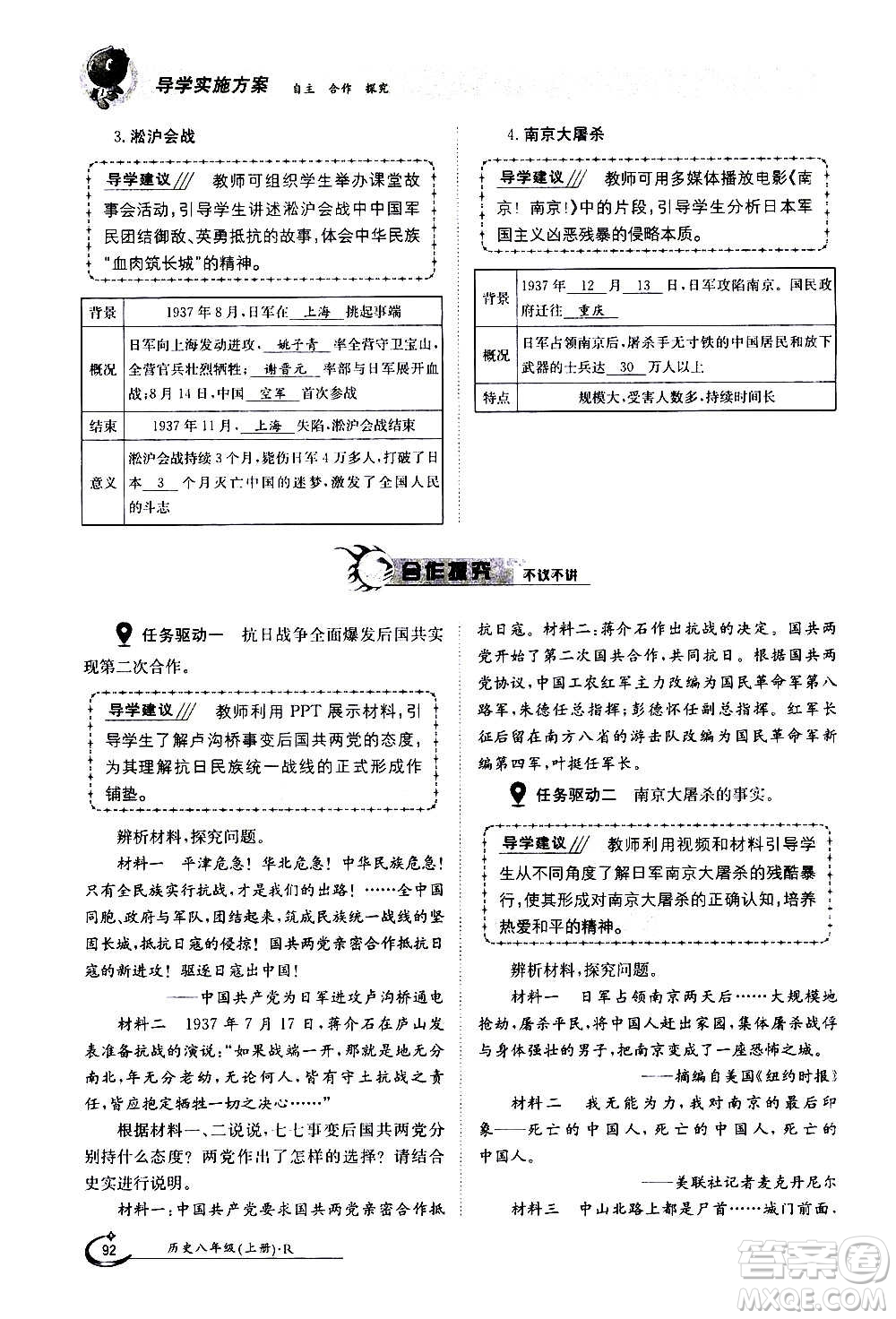 江西高校出版社2020年金太陽導(dǎo)學(xué)案歷史八年級(jí)上冊(cè)人教版答案