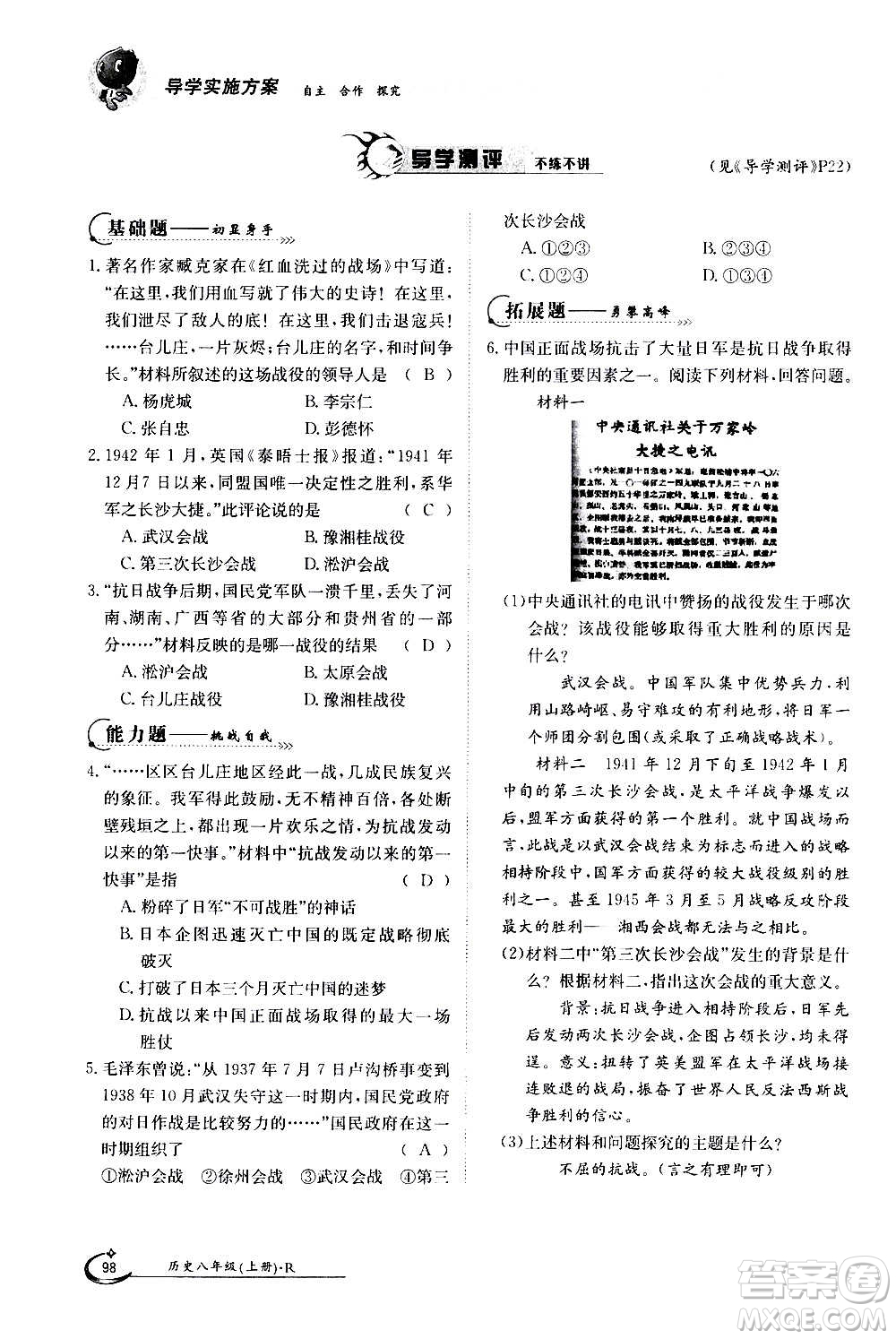 江西高校出版社2020年金太陽導(dǎo)學(xué)案歷史八年級(jí)上冊(cè)人教版答案