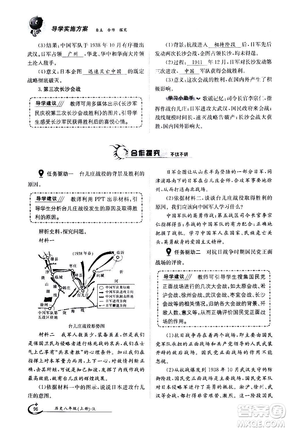 江西高校出版社2020年金太陽導(dǎo)學(xué)案歷史八年級(jí)上冊(cè)人教版答案