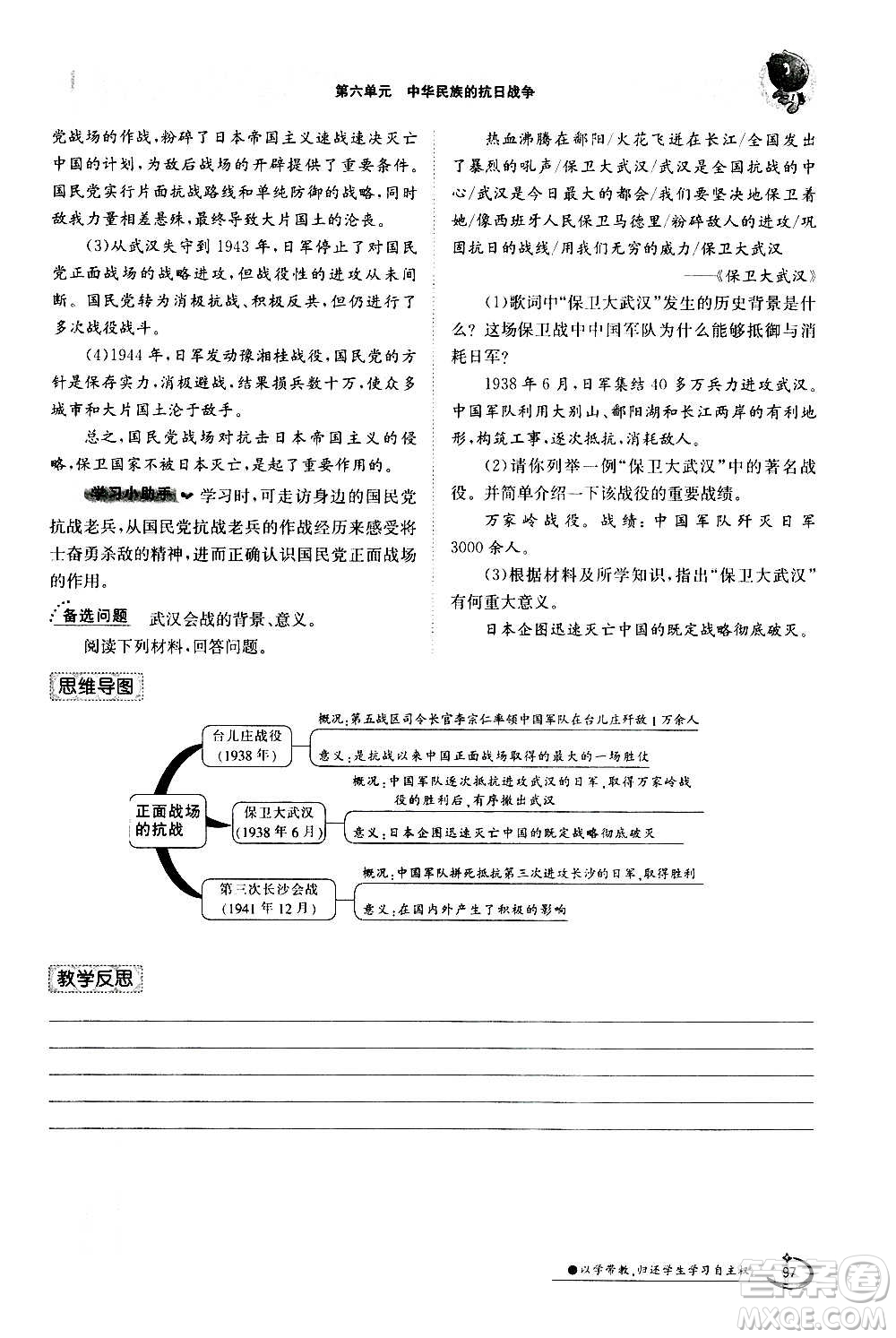 江西高校出版社2020年金太陽導(dǎo)學(xué)案歷史八年級(jí)上冊(cè)人教版答案