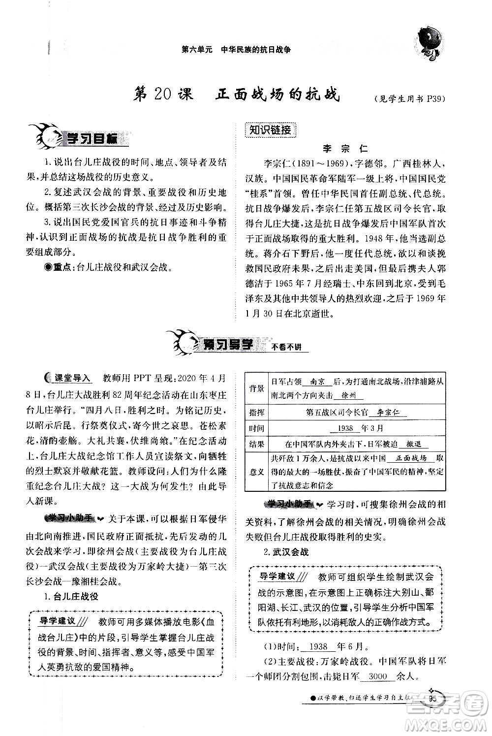 江西高校出版社2020年金太陽導(dǎo)學(xué)案歷史八年級(jí)上冊(cè)人教版答案
