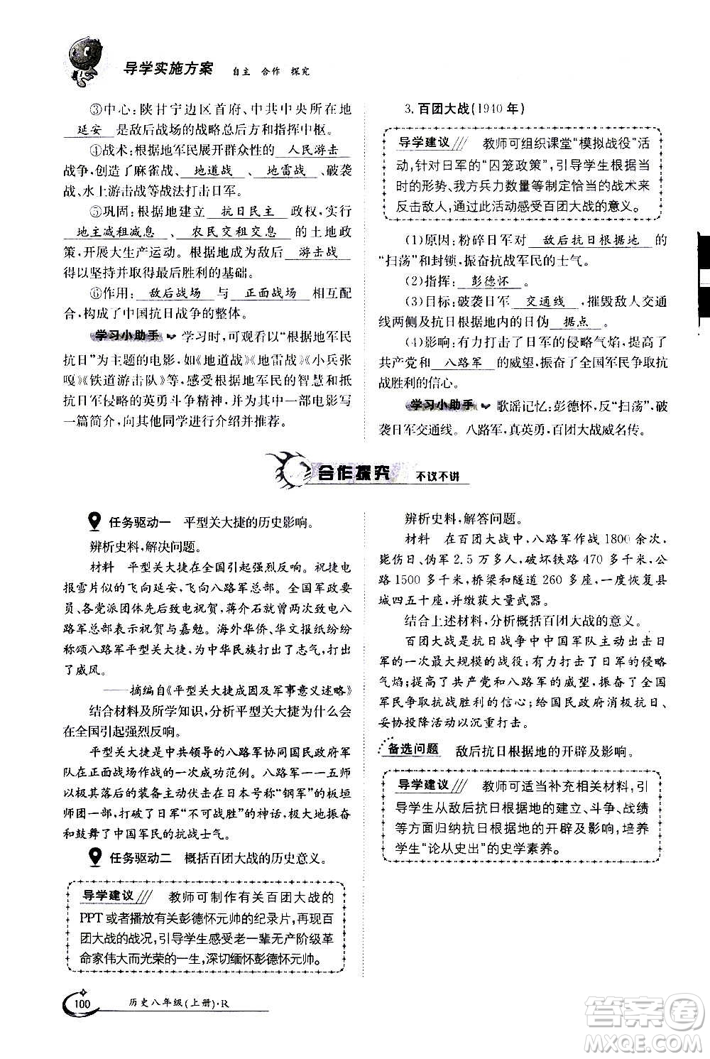 江西高校出版社2020年金太陽導(dǎo)學(xué)案歷史八年級(jí)上冊(cè)人教版答案
