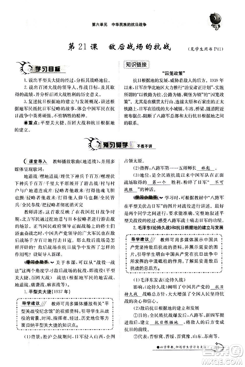 江西高校出版社2020年金太陽導(dǎo)學(xué)案歷史八年級(jí)上冊(cè)人教版答案