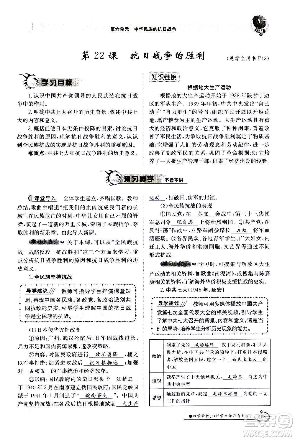 江西高校出版社2020年金太陽導(dǎo)學(xué)案歷史八年級(jí)上冊(cè)人教版答案