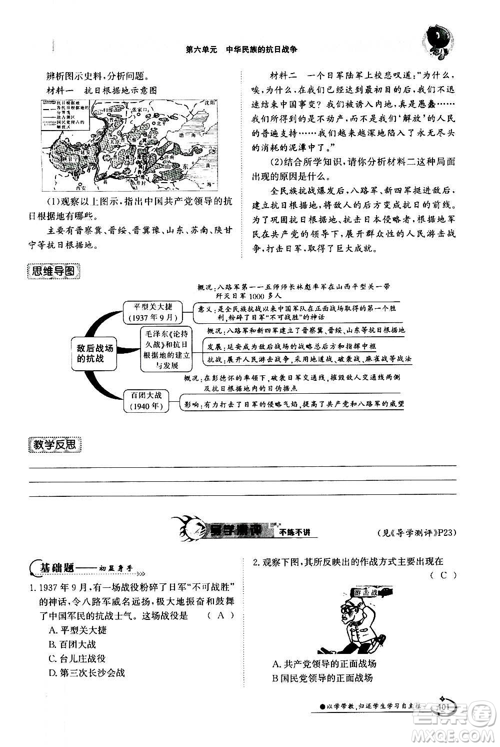 江西高校出版社2020年金太陽導(dǎo)學(xué)案歷史八年級(jí)上冊(cè)人教版答案