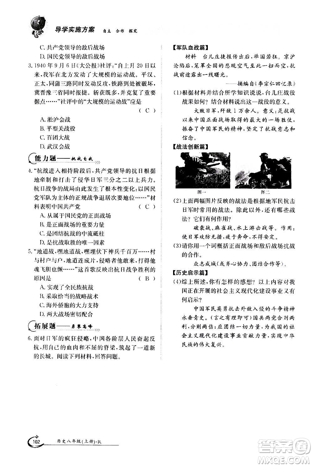 江西高校出版社2020年金太陽導(dǎo)學(xué)案歷史八年級(jí)上冊(cè)人教版答案