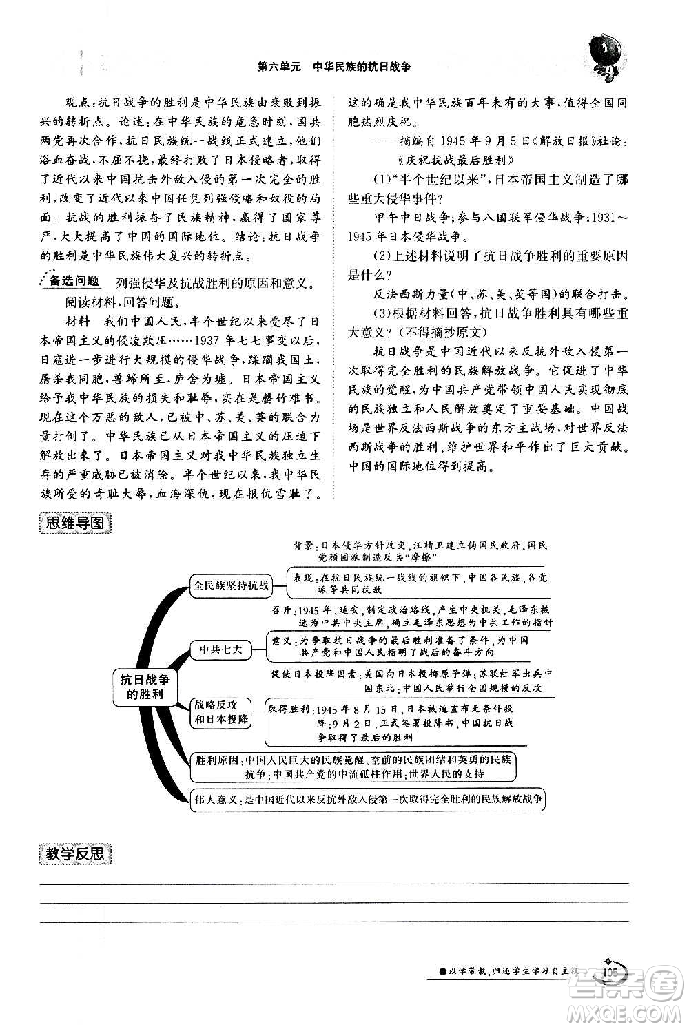 江西高校出版社2020年金太陽導(dǎo)學(xué)案歷史八年級(jí)上冊(cè)人教版答案