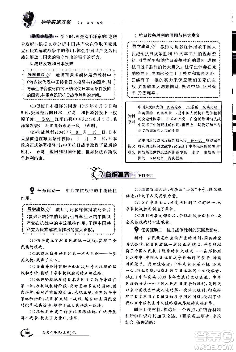 江西高校出版社2020年金太陽導(dǎo)學(xué)案歷史八年級(jí)上冊(cè)人教版答案