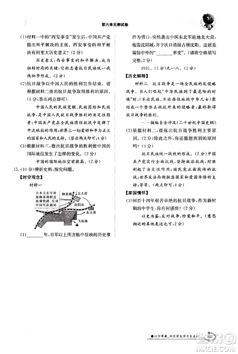 江西高校出版社2020年金太陽導(dǎo)學(xué)案歷史八年級(jí)上冊(cè)人教版答案