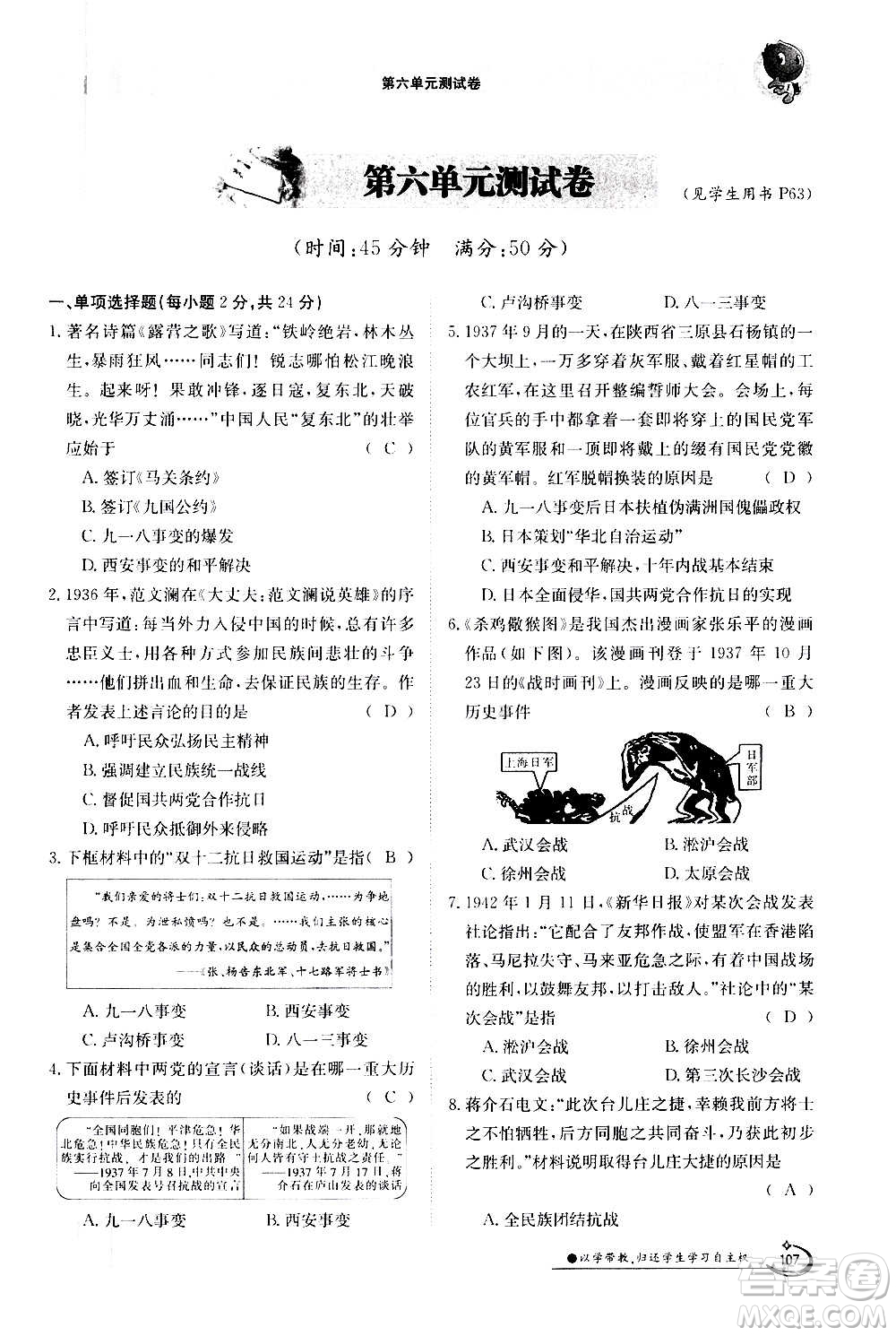 江西高校出版社2020年金太陽導(dǎo)學(xué)案歷史八年級(jí)上冊(cè)人教版答案