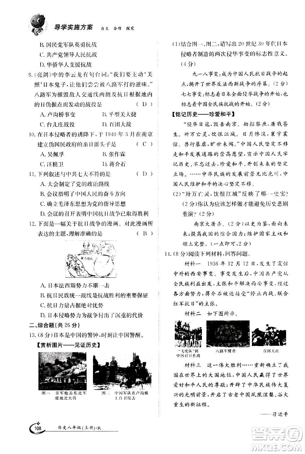 江西高校出版社2020年金太陽導(dǎo)學(xué)案歷史八年級(jí)上冊(cè)人教版答案
