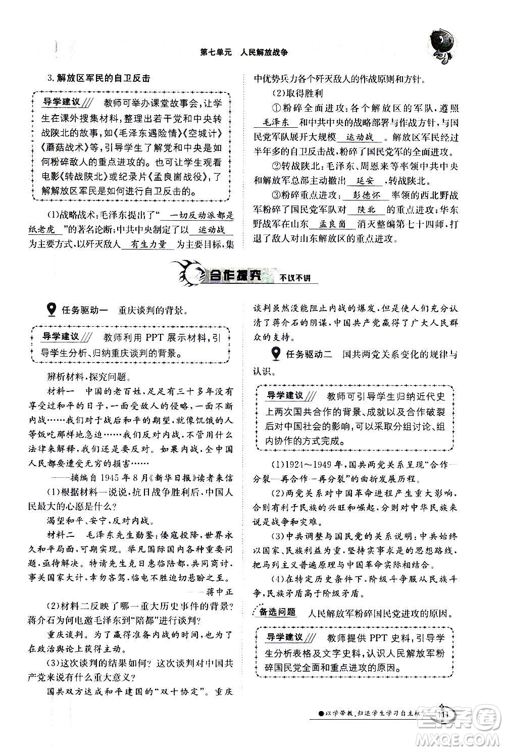 江西高校出版社2020年金太陽導(dǎo)學(xué)案歷史八年級(jí)上冊(cè)人教版答案