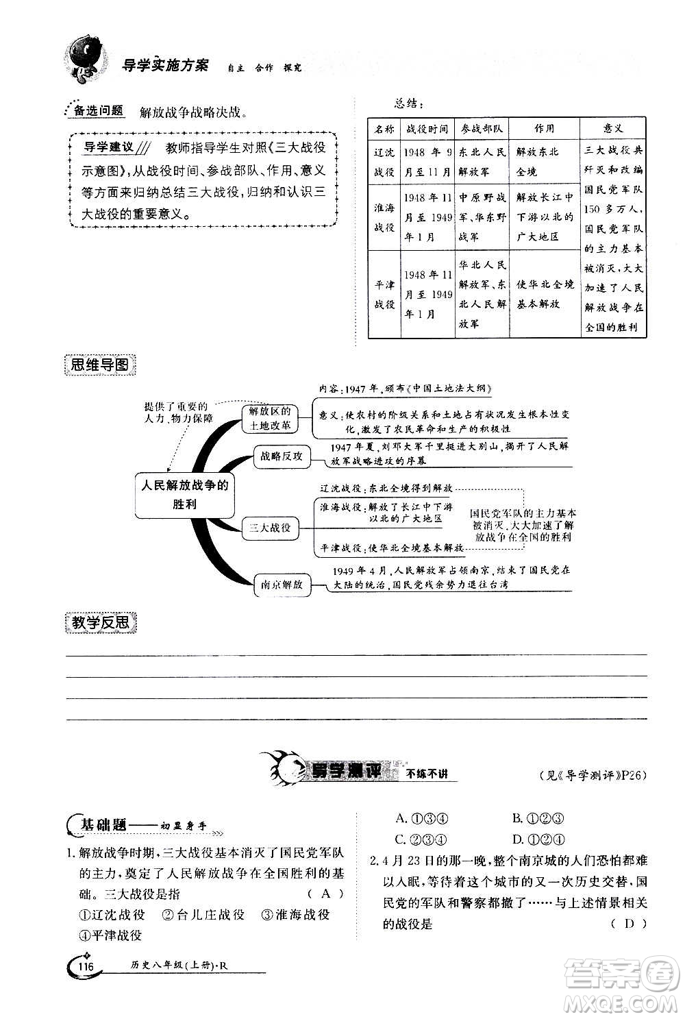 江西高校出版社2020年金太陽導(dǎo)學(xué)案歷史八年級(jí)上冊(cè)人教版答案