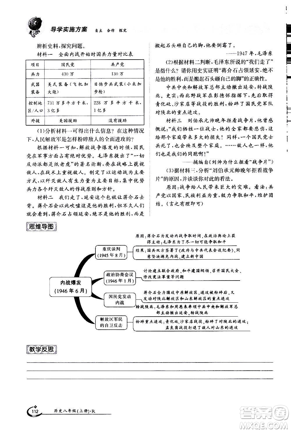 江西高校出版社2020年金太陽導(dǎo)學(xué)案歷史八年級(jí)上冊(cè)人教版答案