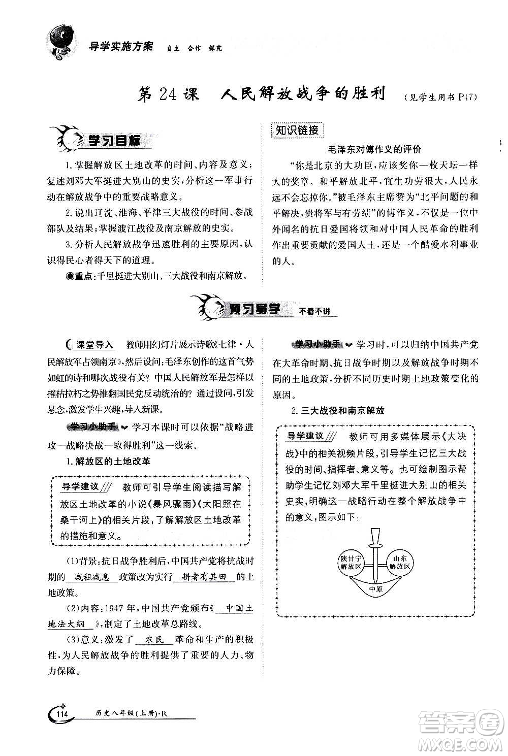 江西高校出版社2020年金太陽導(dǎo)學(xué)案歷史八年級(jí)上冊(cè)人教版答案