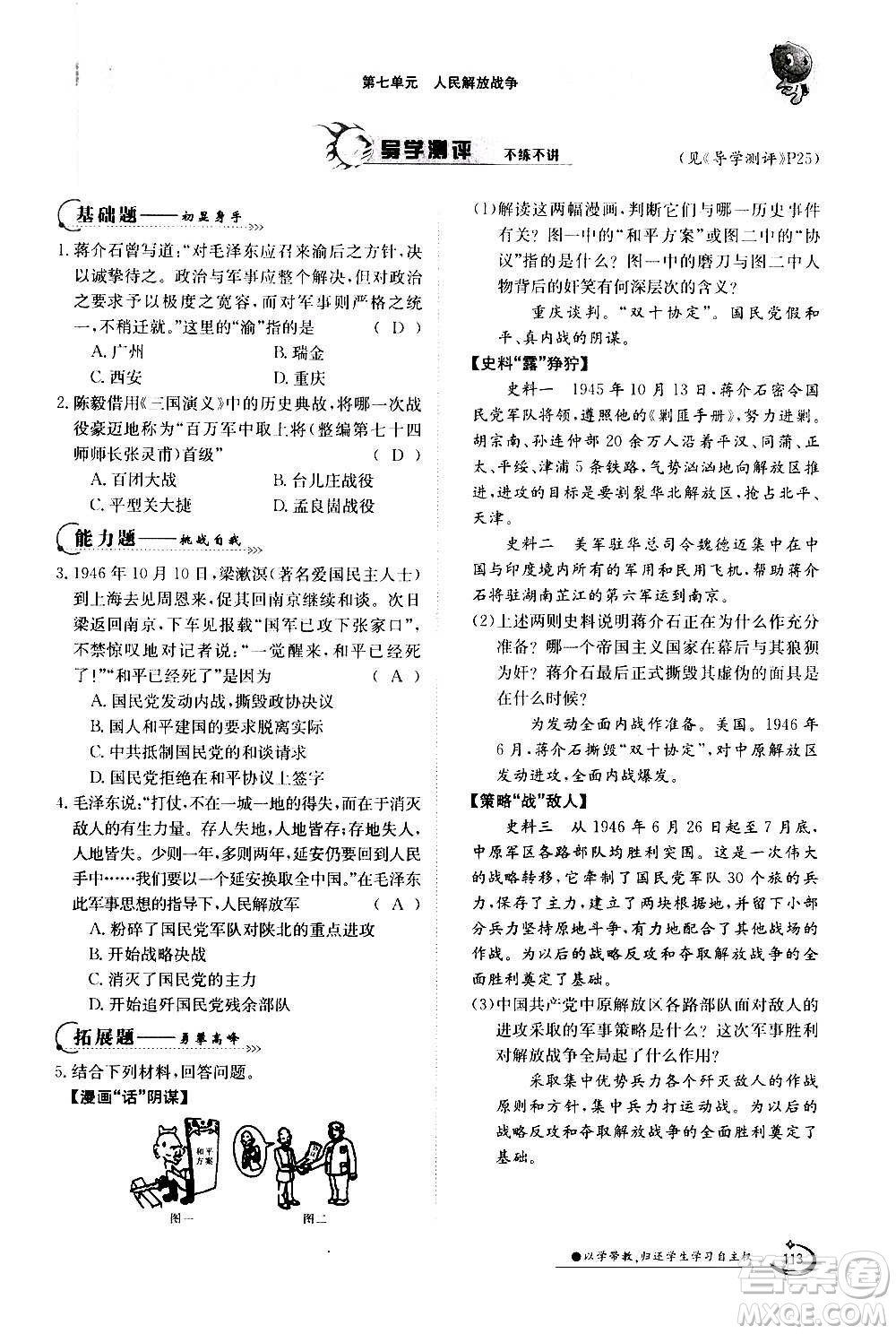 江西高校出版社2020年金太陽導(dǎo)學(xué)案歷史八年級(jí)上冊(cè)人教版答案