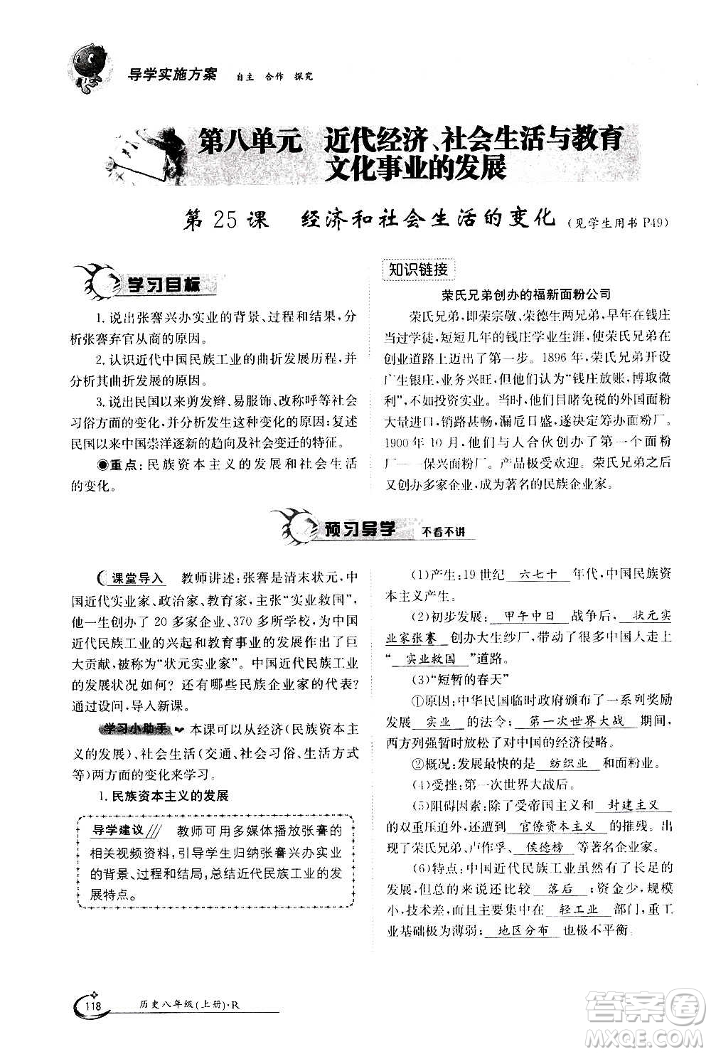 江西高校出版社2020年金太陽導(dǎo)學(xué)案歷史八年級(jí)上冊(cè)人教版答案