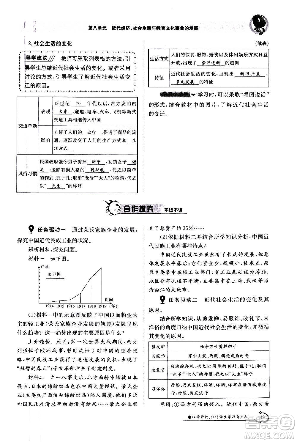 江西高校出版社2020年金太陽導(dǎo)學(xué)案歷史八年級(jí)上冊(cè)人教版答案