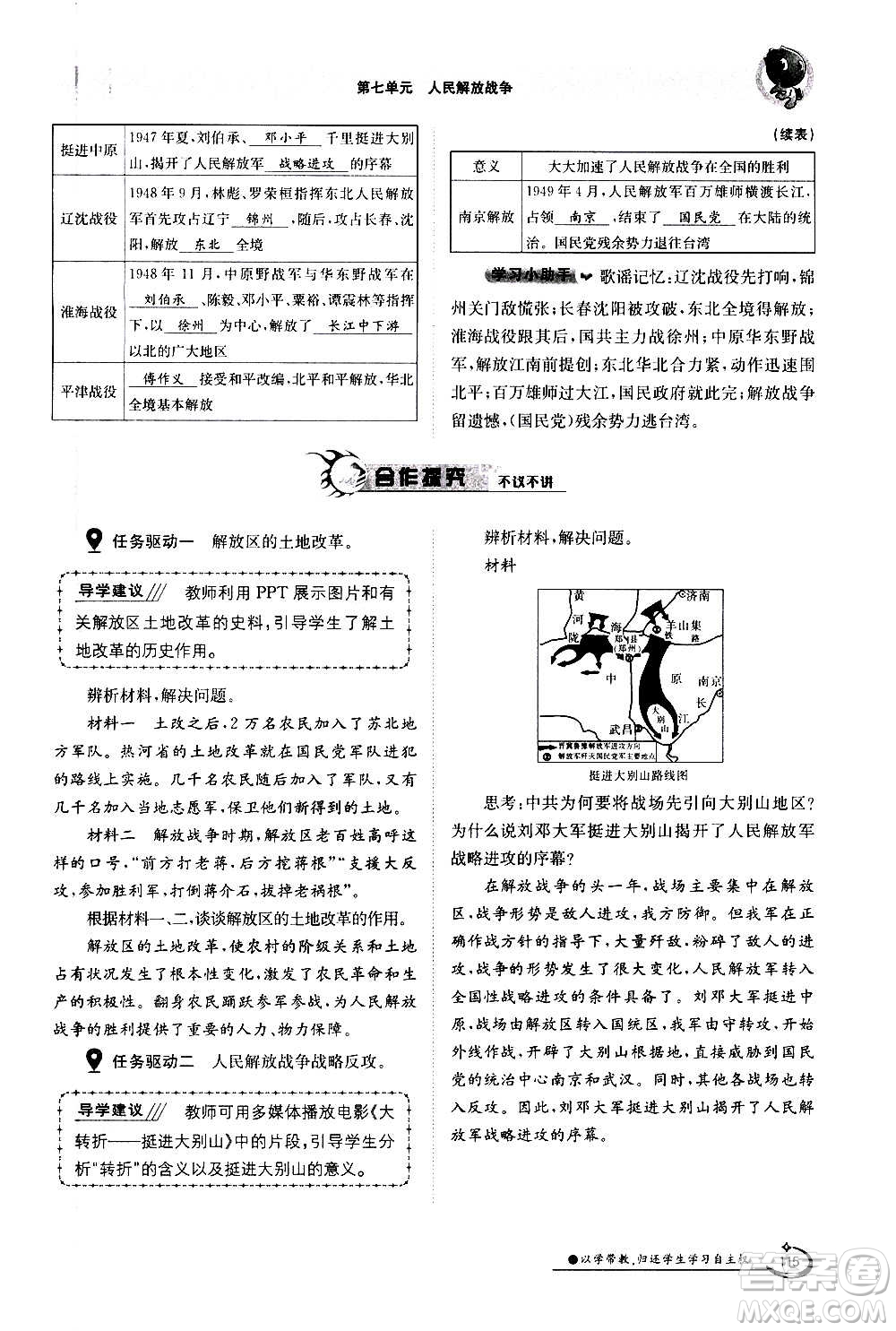 江西高校出版社2020年金太陽導(dǎo)學(xué)案歷史八年級(jí)上冊(cè)人教版答案